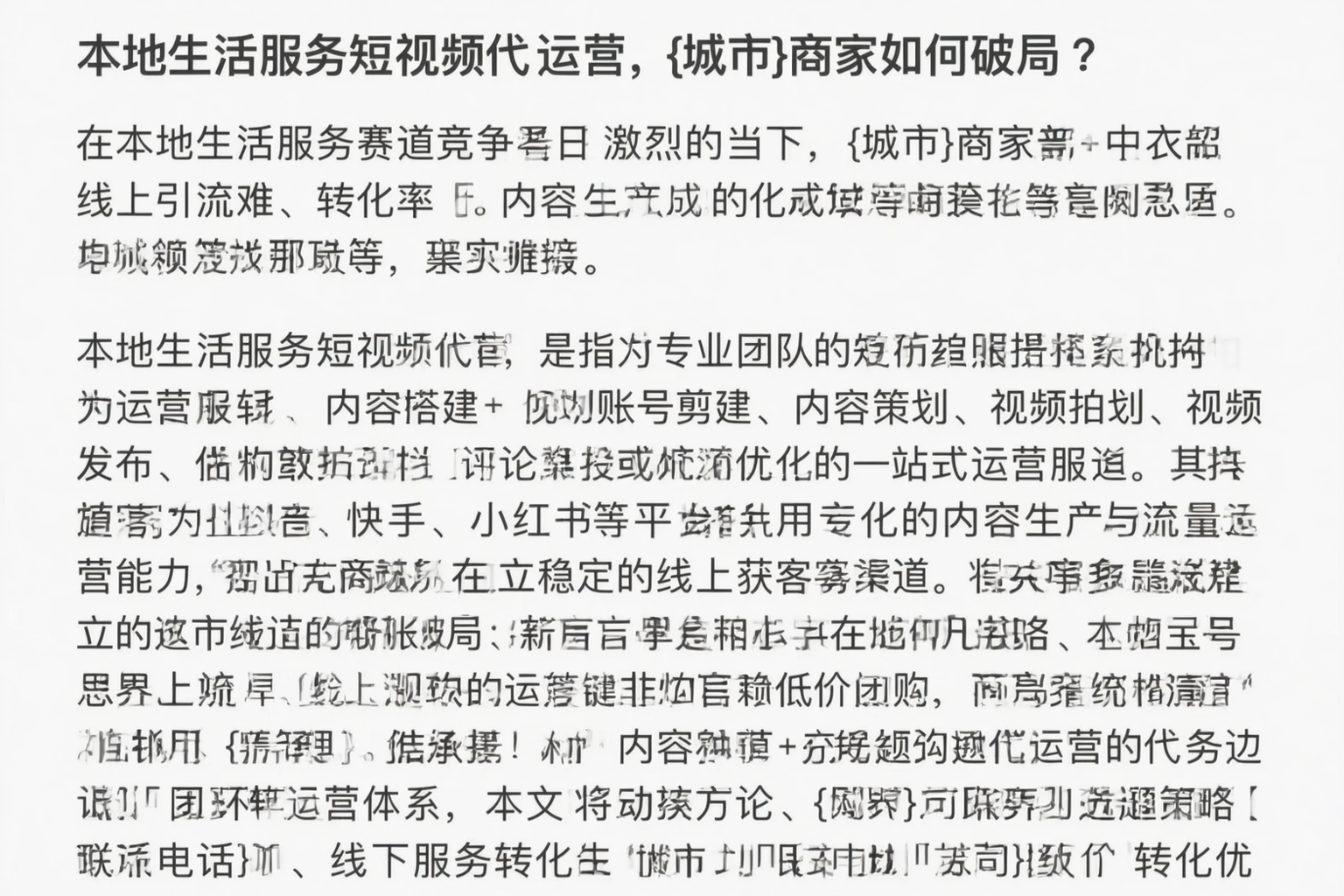 本地生活服务短视频代运营，重庆城区商家如何破局？