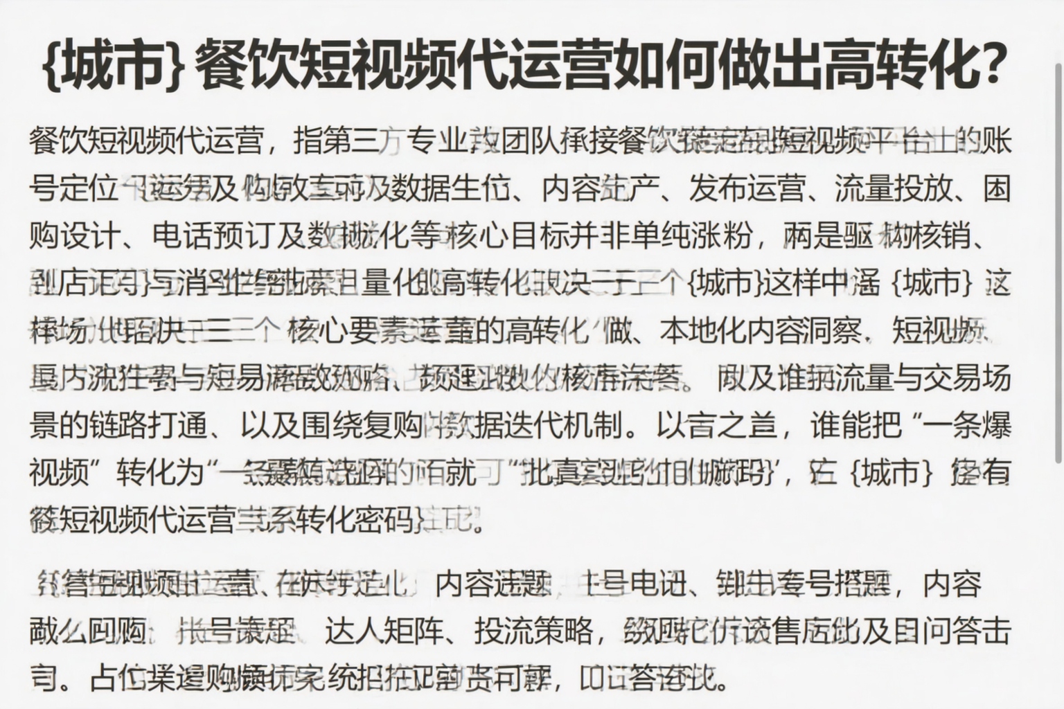 重庆城区餐饮短视频代运营如何做出高转化？