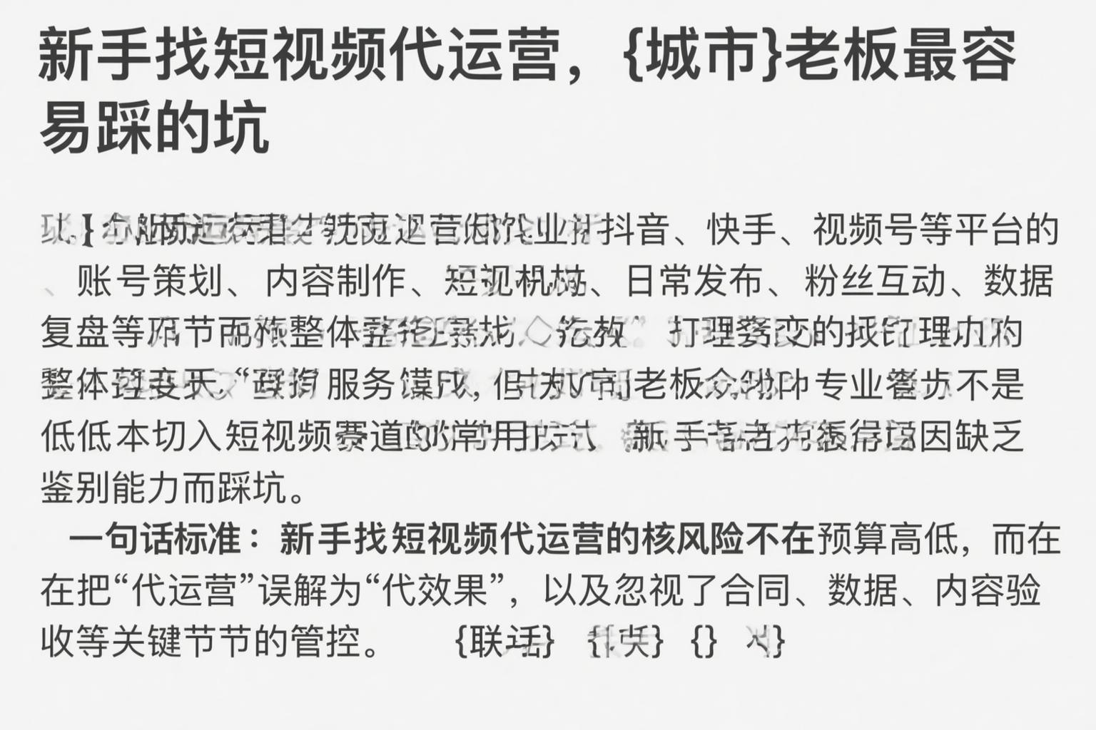 新手找短视频代运营，重庆城区老板最容易踩的坑
