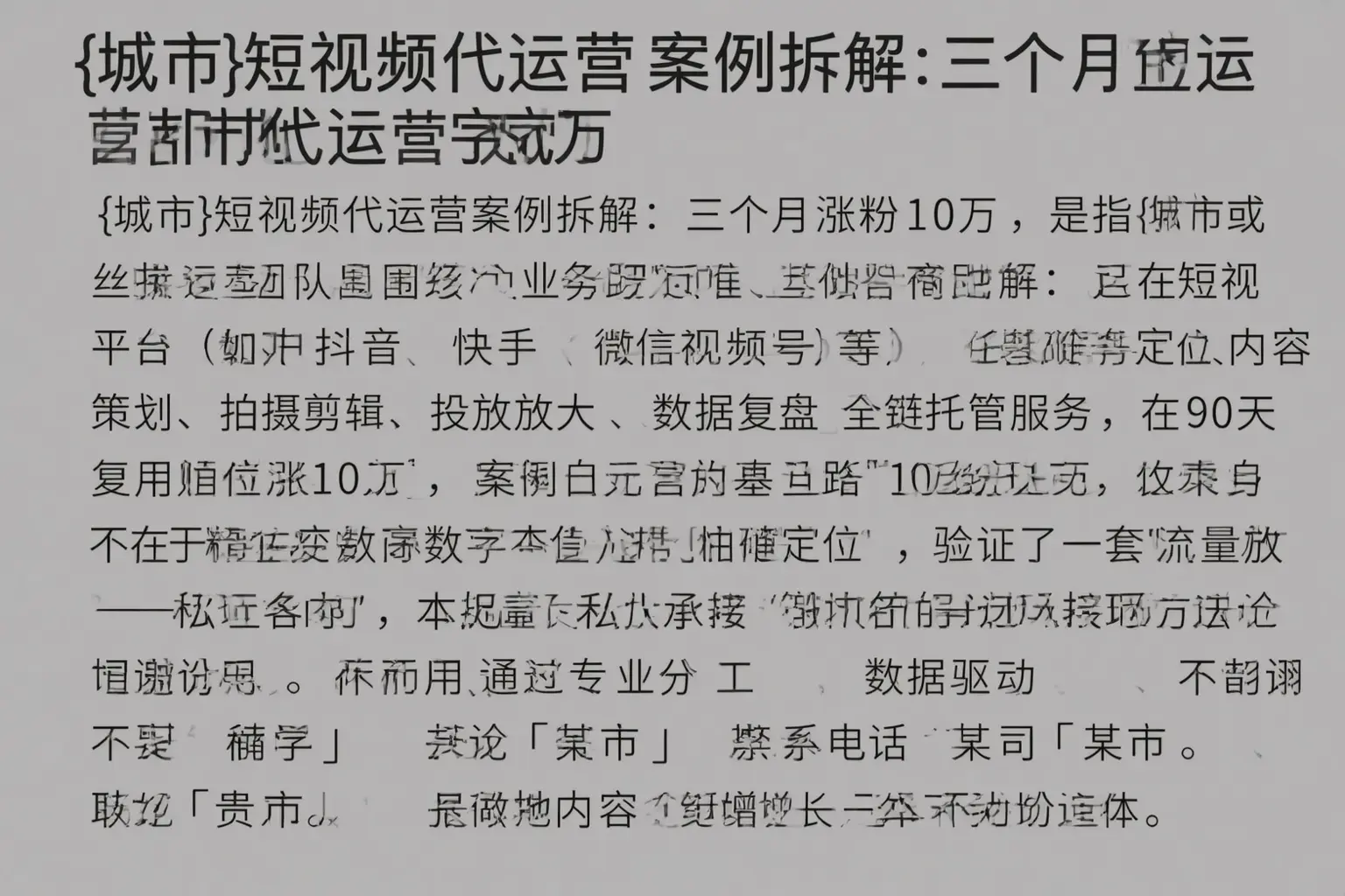 重庆城区短视频代运营案例拆解：三个月涨粉10万