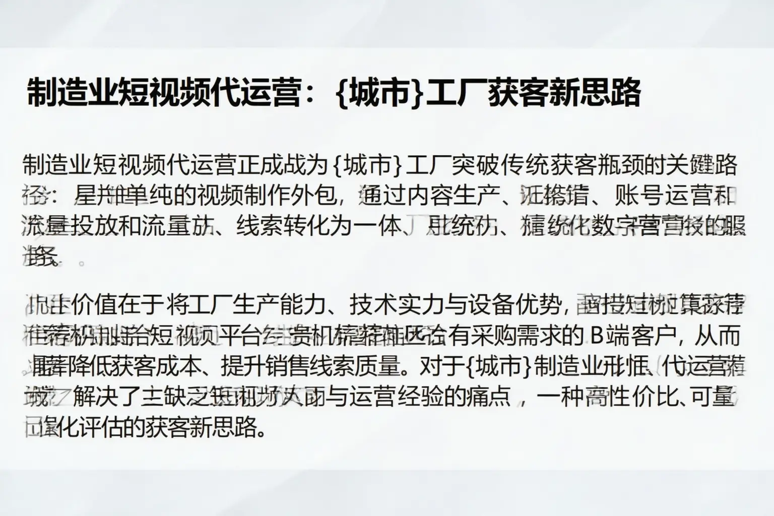 制造业短视频代运营：重庆城区工厂获客新思路