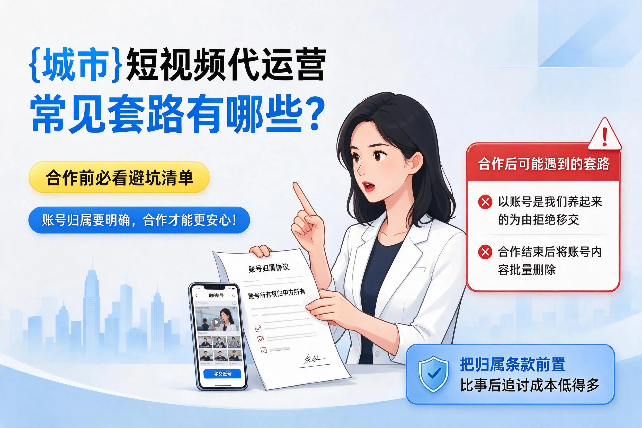 重庆城区短视频代运营常见套路有哪些?合作前必看避坑清单