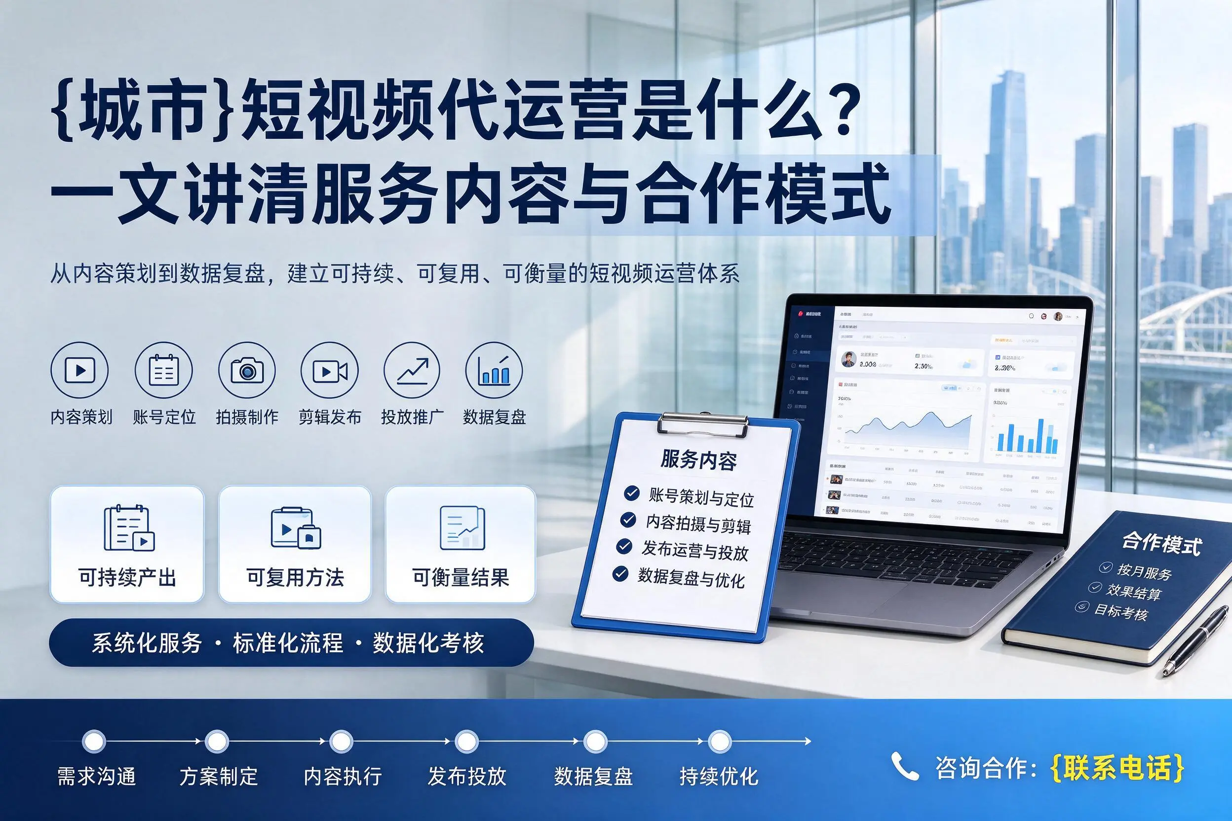 重庆城区短视频代运营是什么？一文讲清服务内容与合作模式